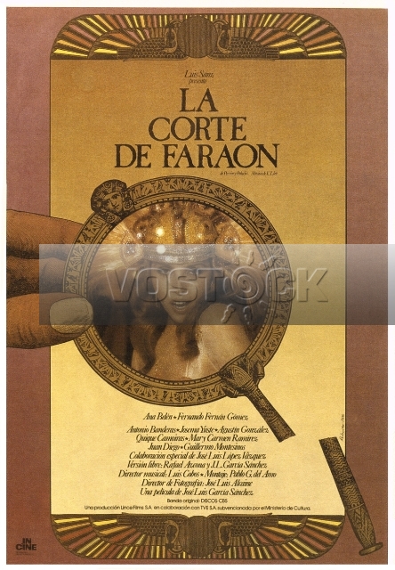Двор фараона (1985)